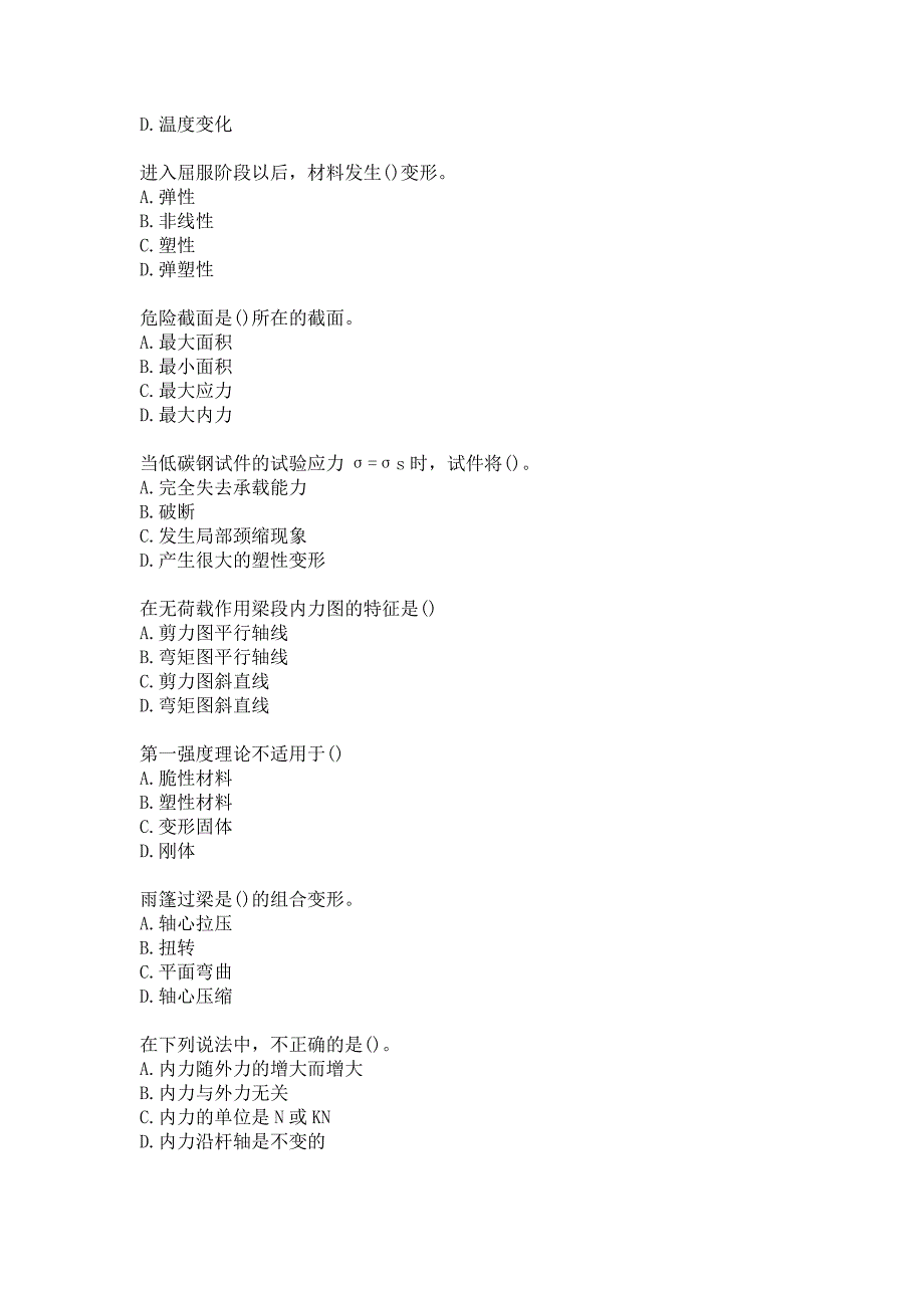 21春北交《材料力学》在线作业二参考答案_第2页