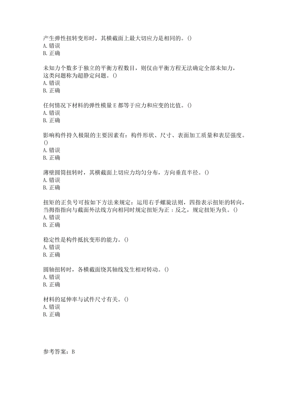 21春北交《材料力学》在线作业二参考答案_第4页