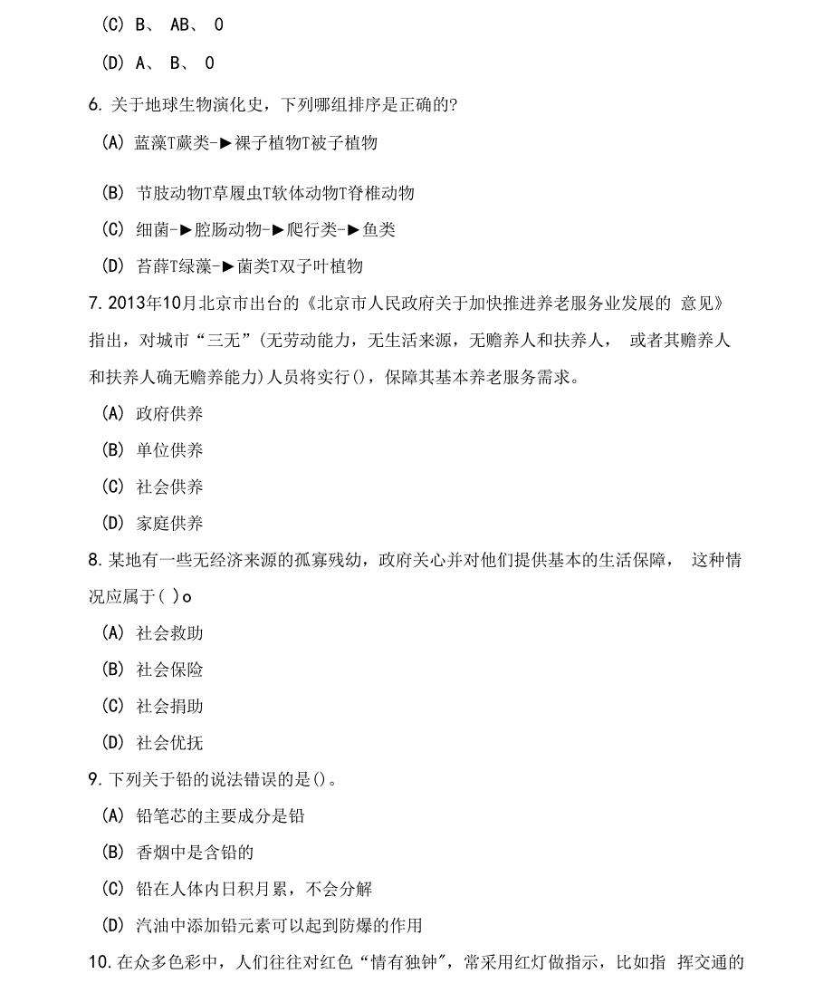 国家公务员行测历年真题（常识判断专项汇编）附答案（一）_第2页