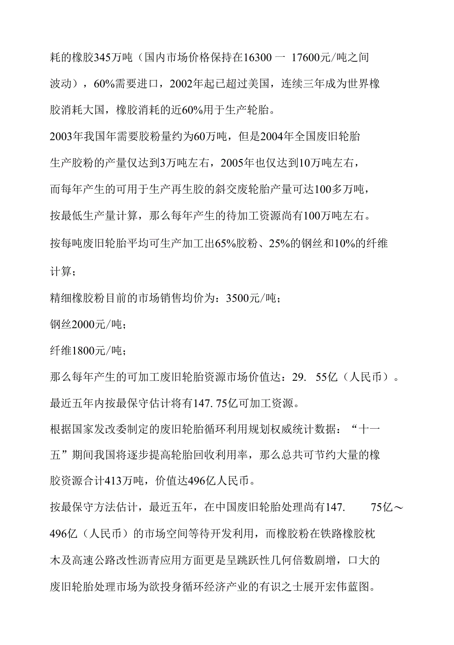 废旧轮胎资源综合利用环保项目可行性研究报告_第3页