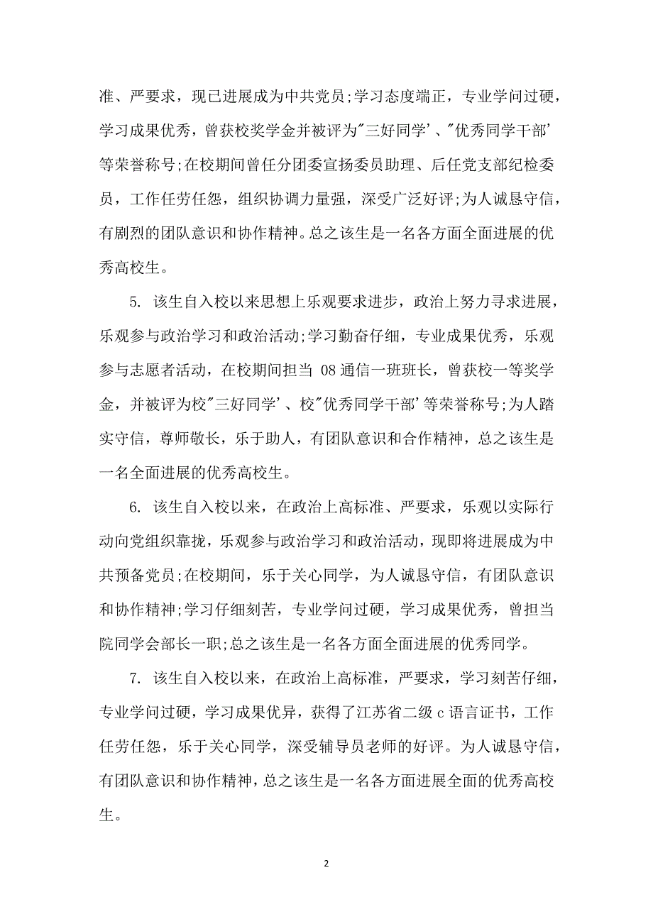 学期末学生考核评语_第2页