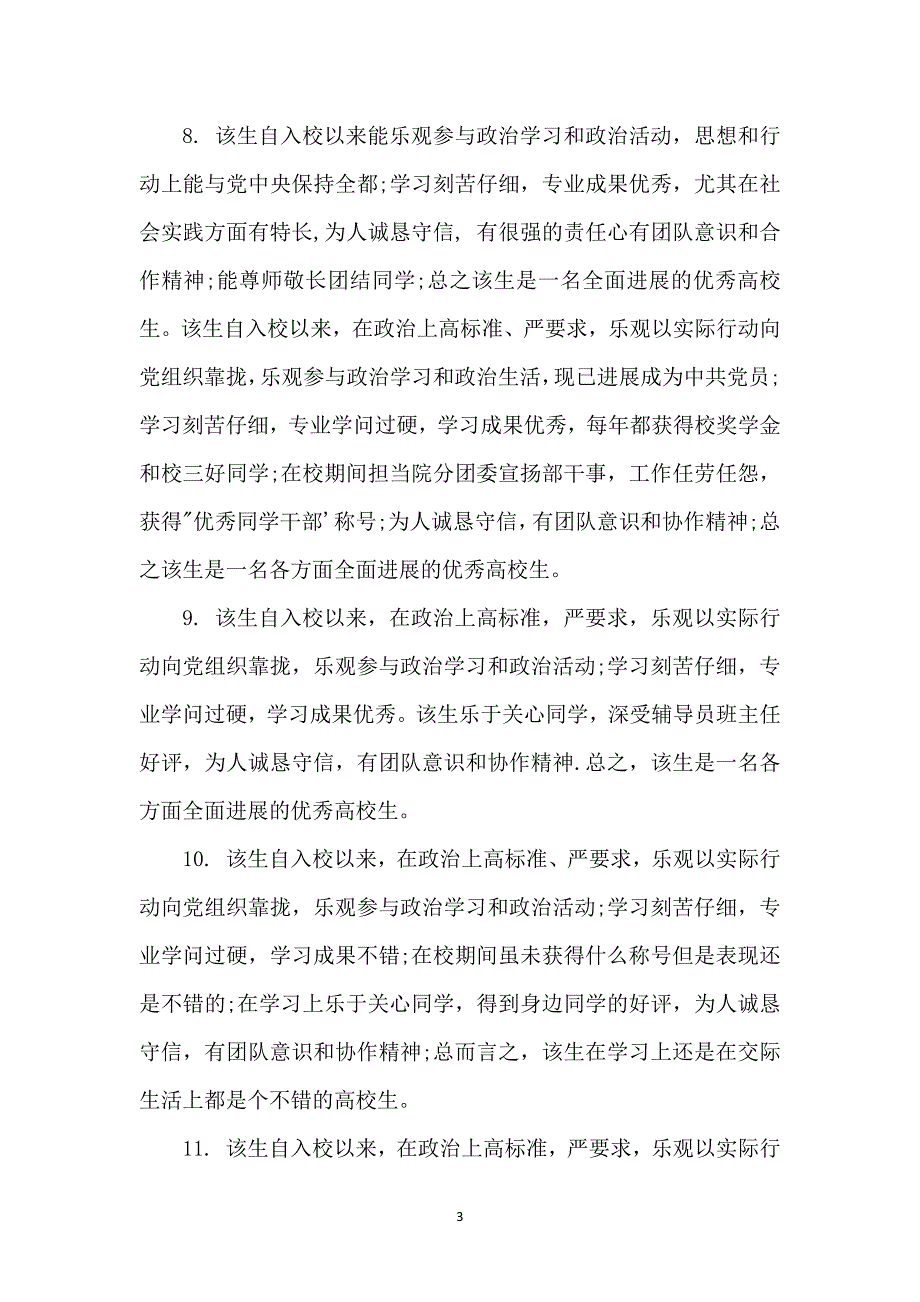 学期末学生考核评语_第3页