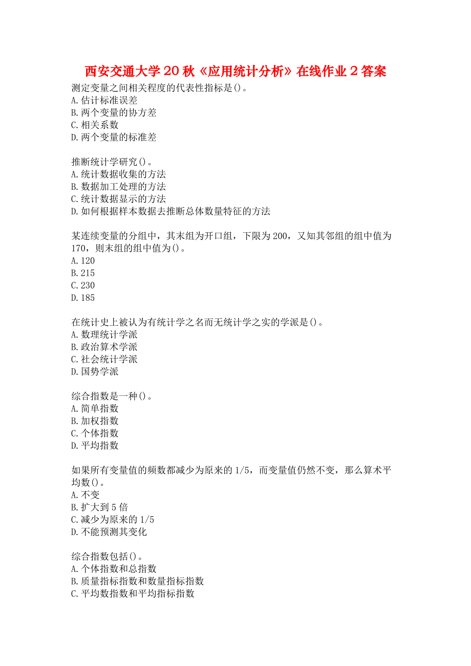 西安交通大学20秋《应用统计分析》在线作业2答案_第1页