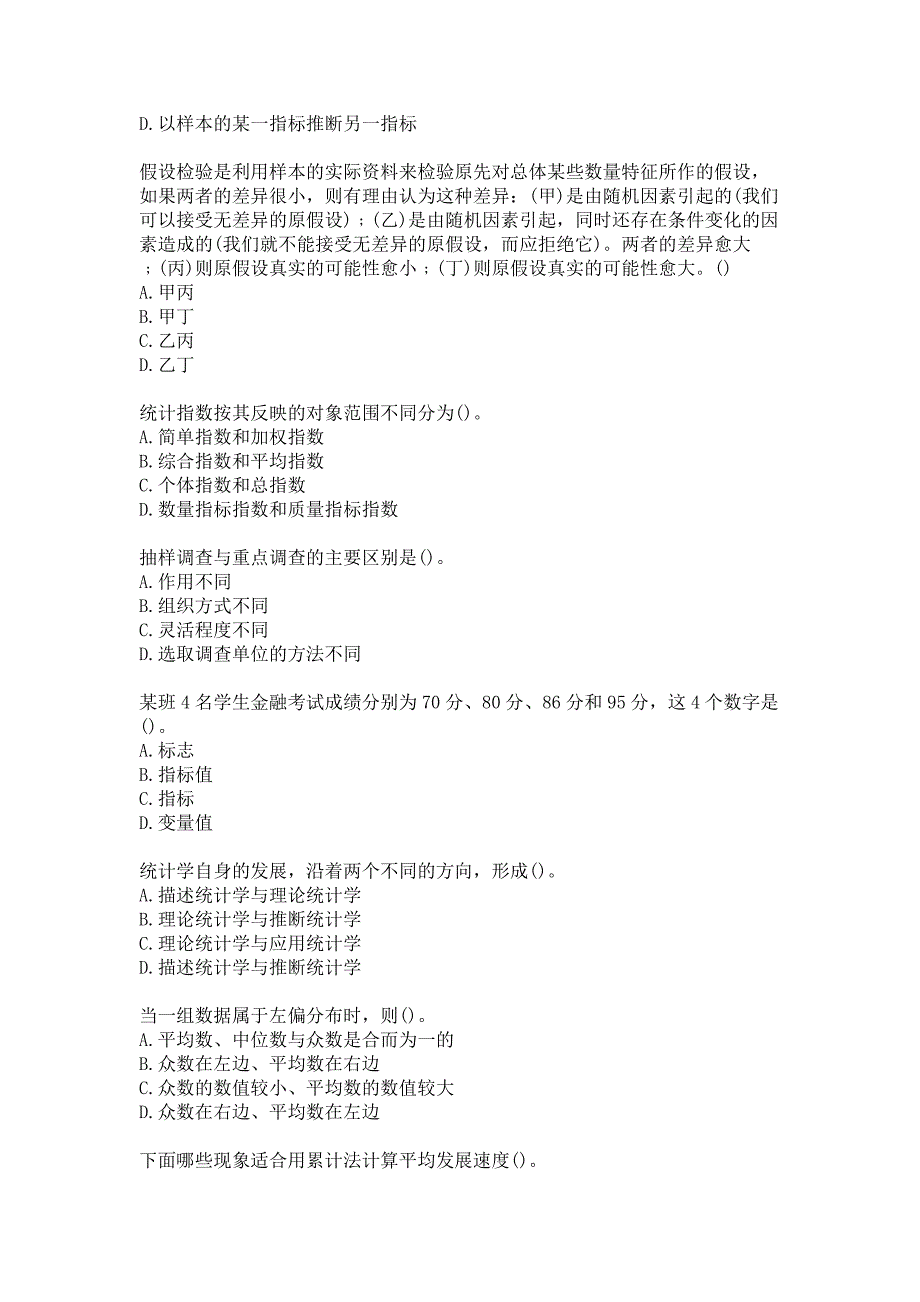 西安交通大学20秋《应用统计分析》在线作业2答案_第3页