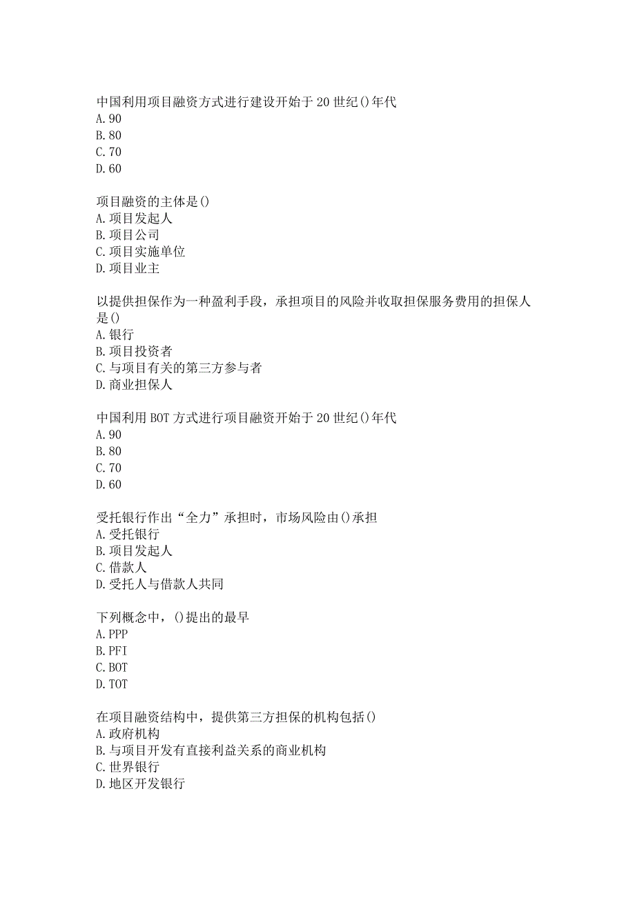 21春南开大学《工程项目融资》在线作业参考答案_第3页