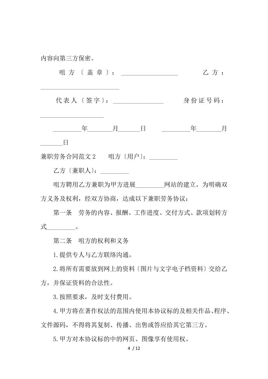 《兼职劳务合同范本 》_第4页