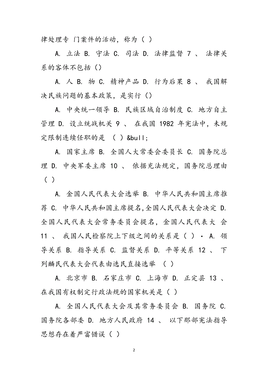 电大机考网考形考《法学概论》网上作业1-4答案范文_第2页