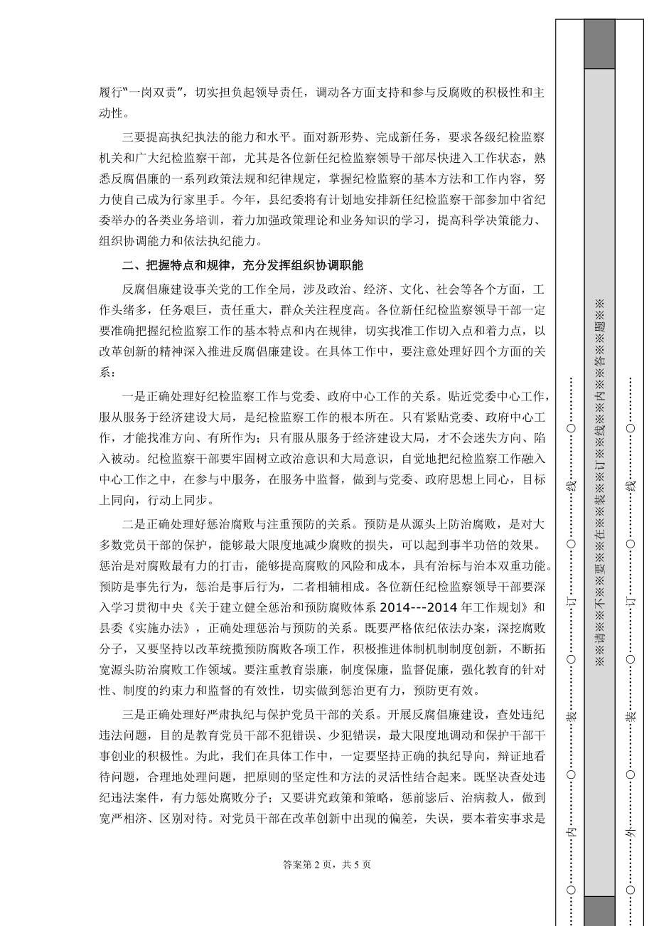 纪委书记在在新任纪检监察领导干部任前谈话会议上的讲话1_第2页