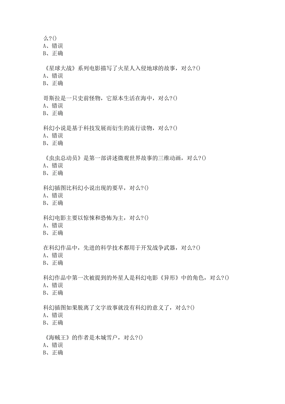 福师大《科幻艺术赏析》20秋在线作业-0001答卷_第4页