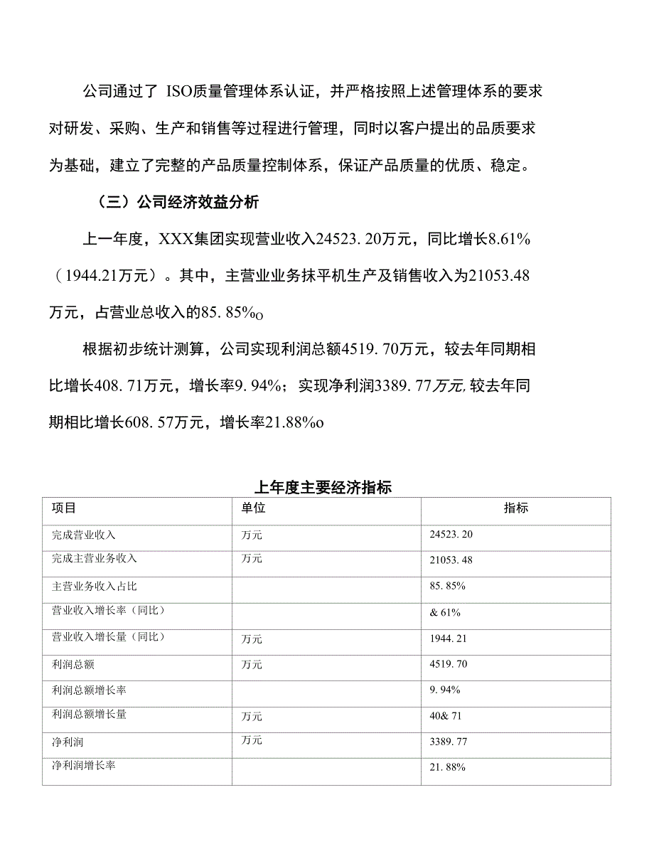 抹平机项目建议书(总投资13000万元)_第4页