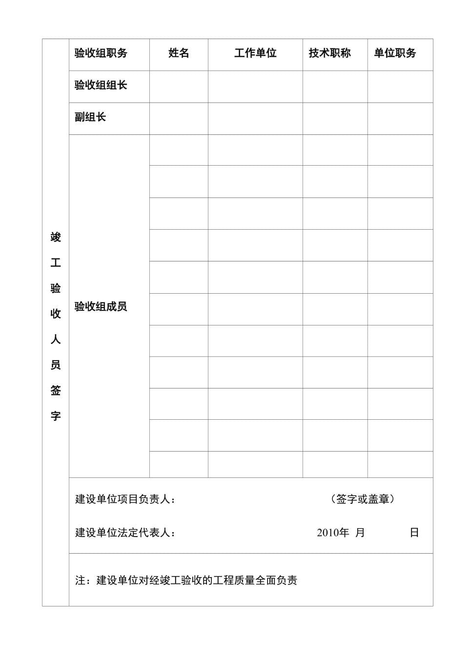 基础分部工程质量验收证明书_第5页