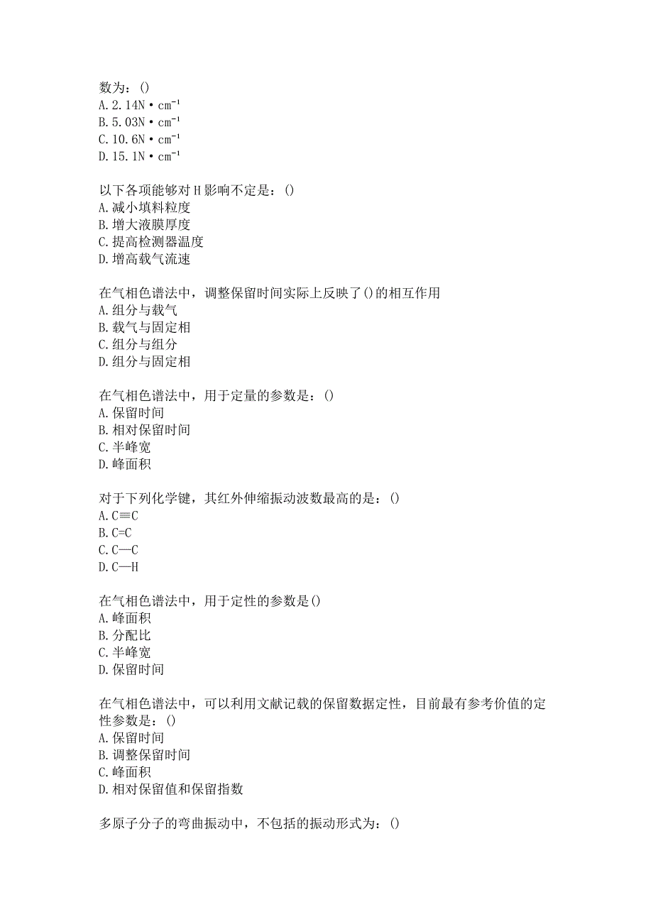 21春北京中医药大学《分析化学B》平时作业3答案_第3页