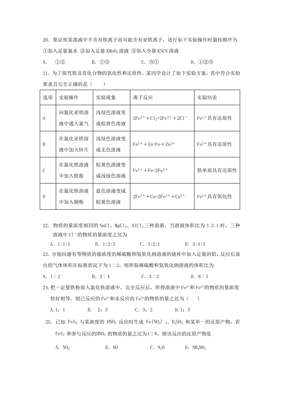 黑龙江省大庆市肇州县肇州中学高一下学期化学第一次月考试题_第4页