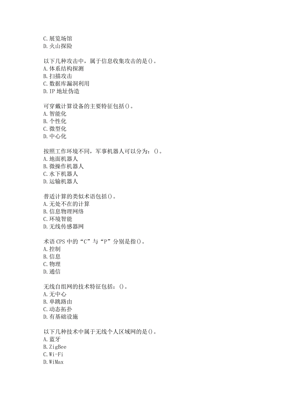 21春南开大学《物联网工程导论》在线作业-1参考答案_第4页