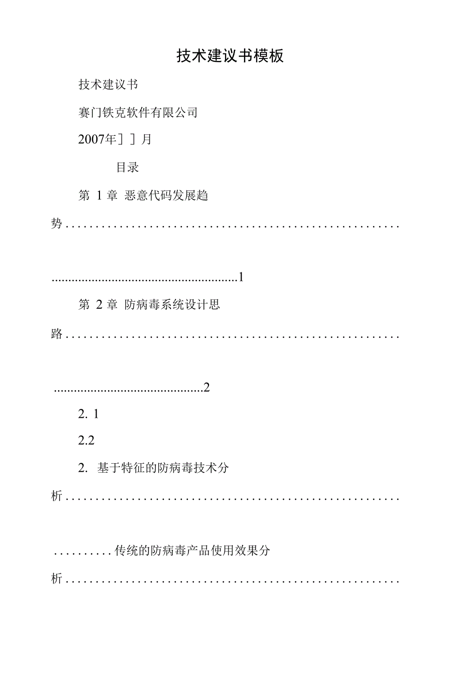 技术建议书模板_第1页