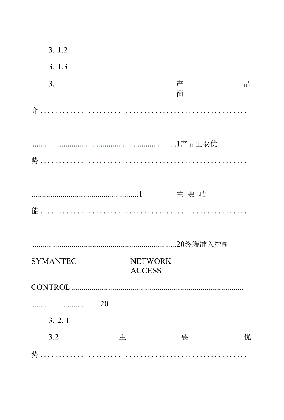 技术建议书模板_第4页