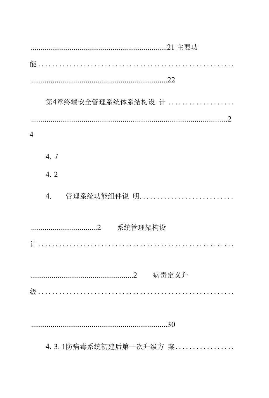 技术建议书模板_第5页