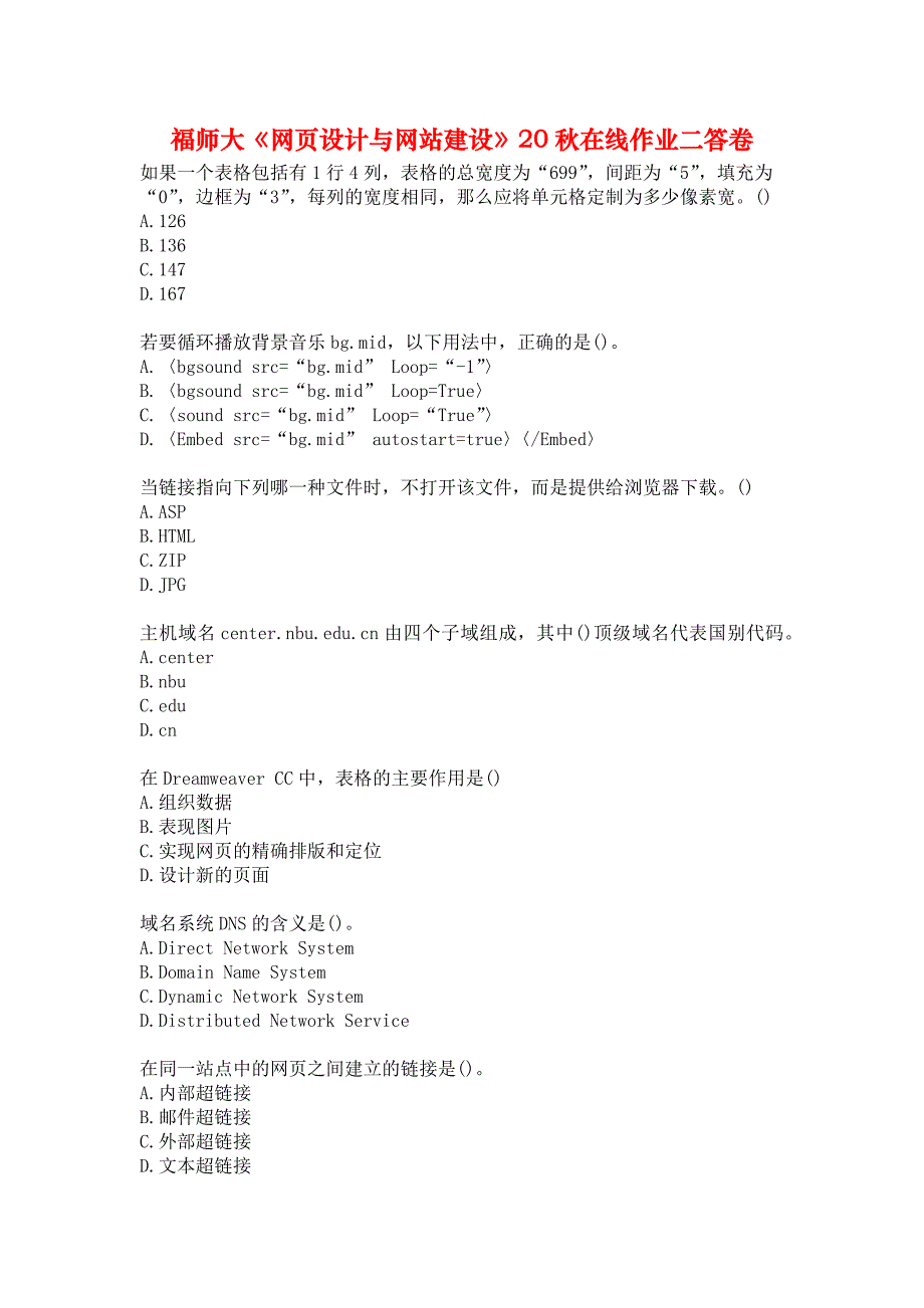 福师大《网页设计与网站建设》20秋在线作业二答卷_第1页