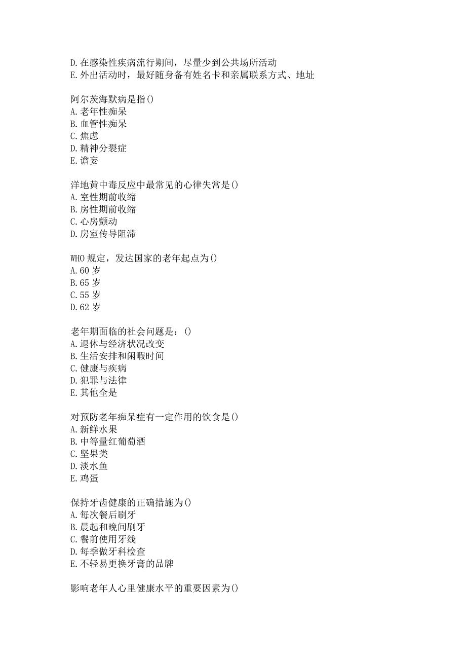 西安交通大学20秋《老年护理学（专升本）》在线作业答案_第3页