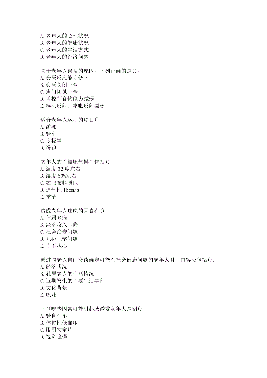 西安交通大学20秋《老年护理学（专升本）》在线作业答案_第4页