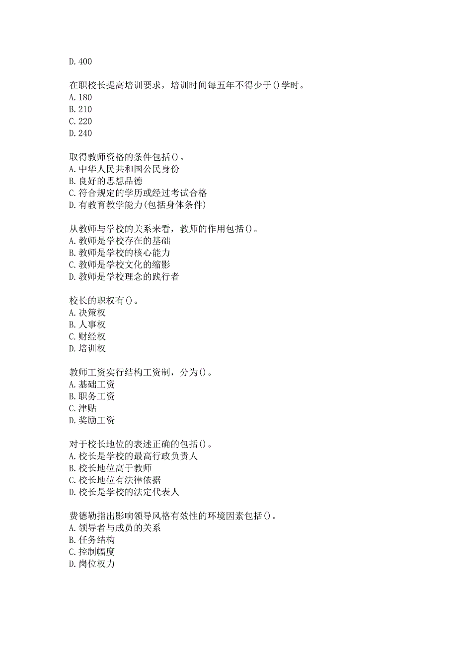 东北师范大学20秋《学校管理》在线作业1答案参考_第3页