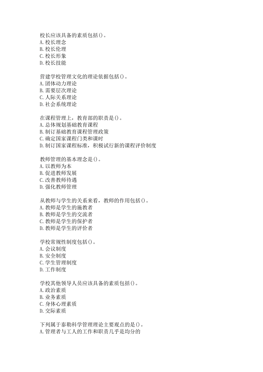 东北师范大学20秋《学校管理》在线作业1答案参考_第4页