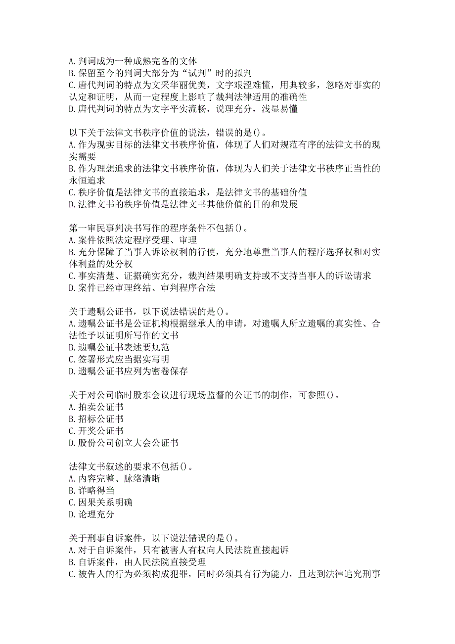 21春南开大学《法律文书写作》在线作业-2参考答案_第2页