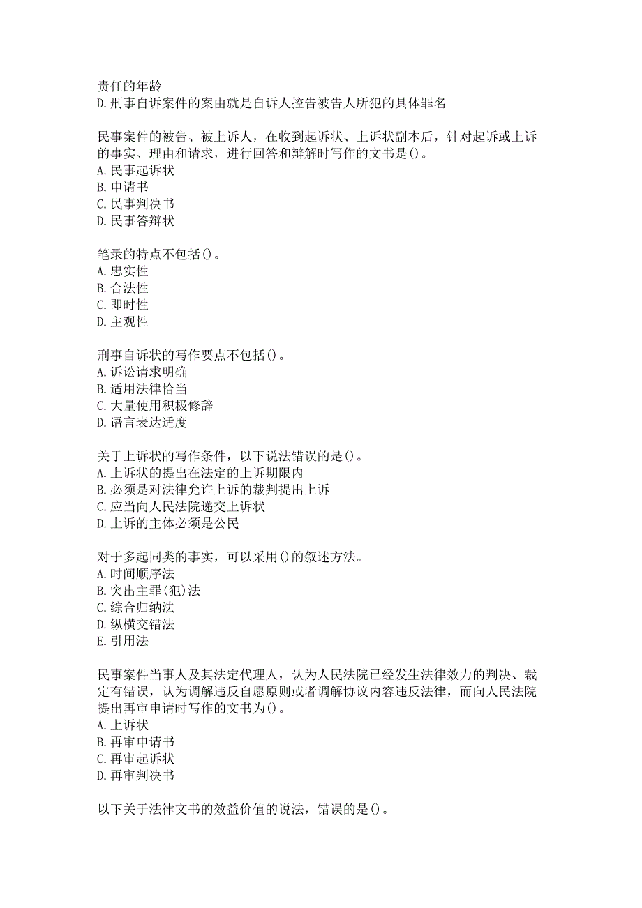 21春南开大学《法律文书写作》在线作业-2参考答案_第3页