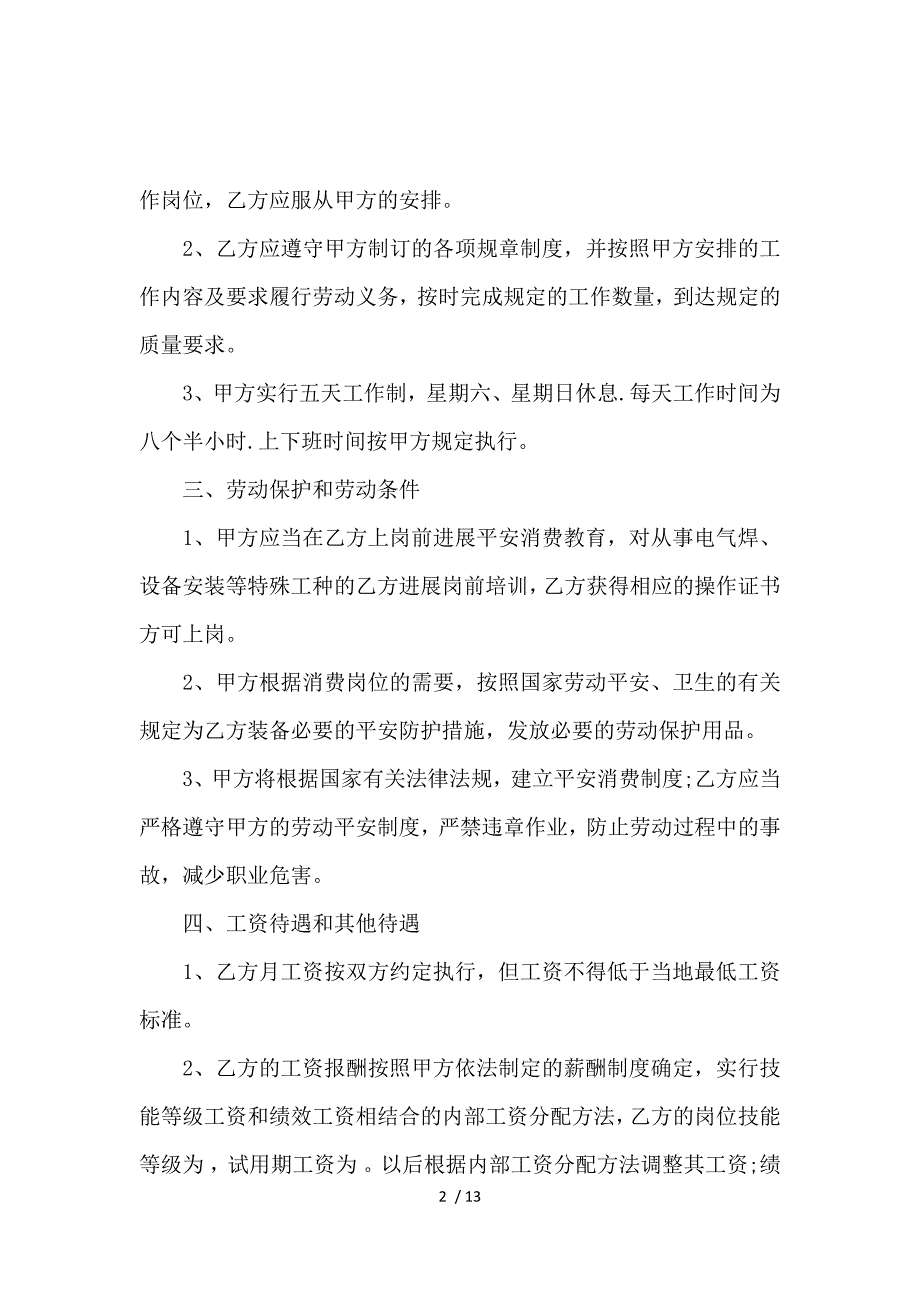 《2019企业劳动合同书范本 》_第2页