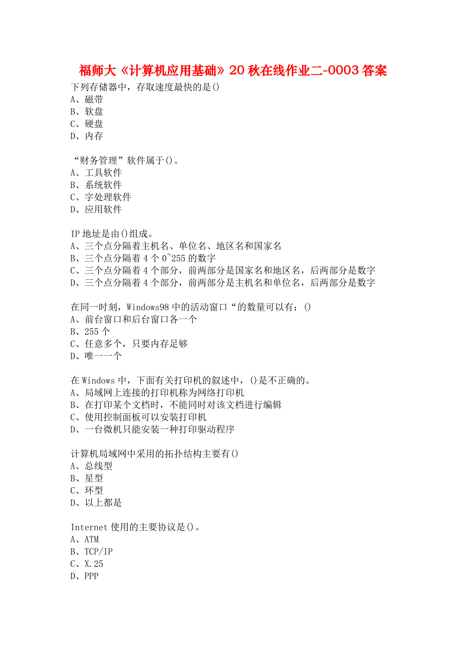 福师大《计算机应用基础》20秋在线作业二-0003答案_第1页