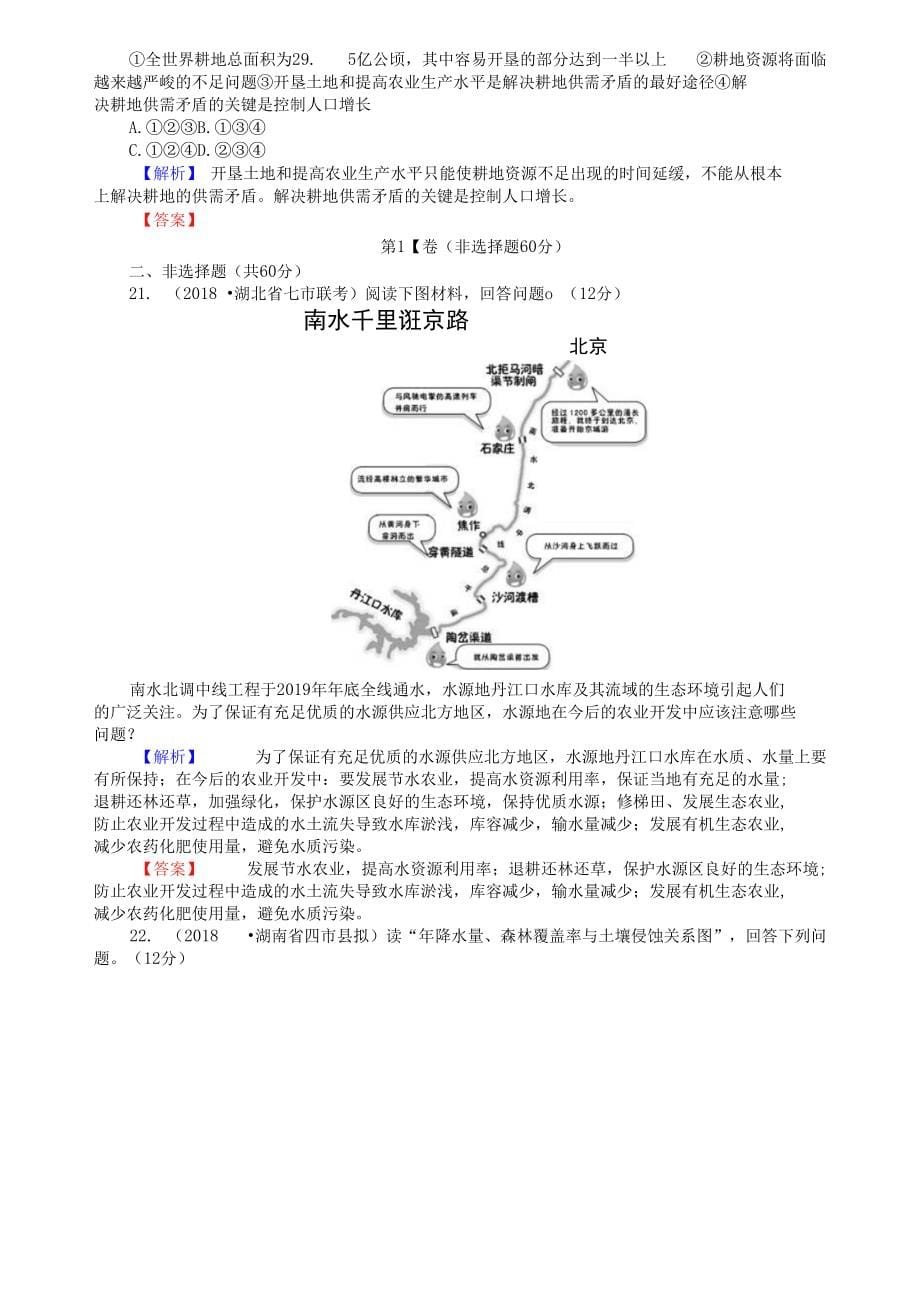 2018-2019高中地理 第三章 自然资源的利用与保护单元综合测试卷 新人教版选修6.doc_第5页