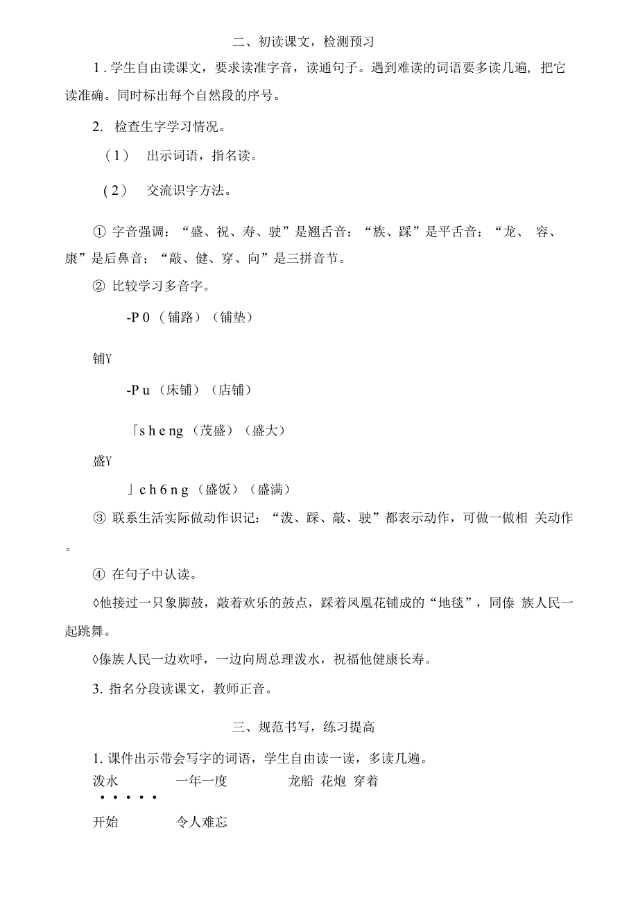 部编版二年级语文上册第17课《难忘的泼水节》精品教案【最新】_第2页