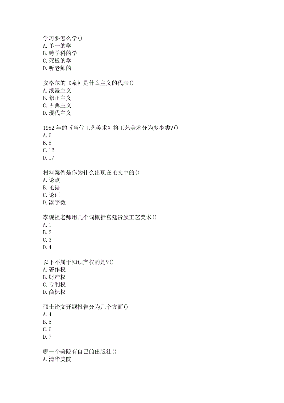 21春南开大学《学术基本要素：专业论文写作（尔雅）》在线作业-2参考答案_第3页