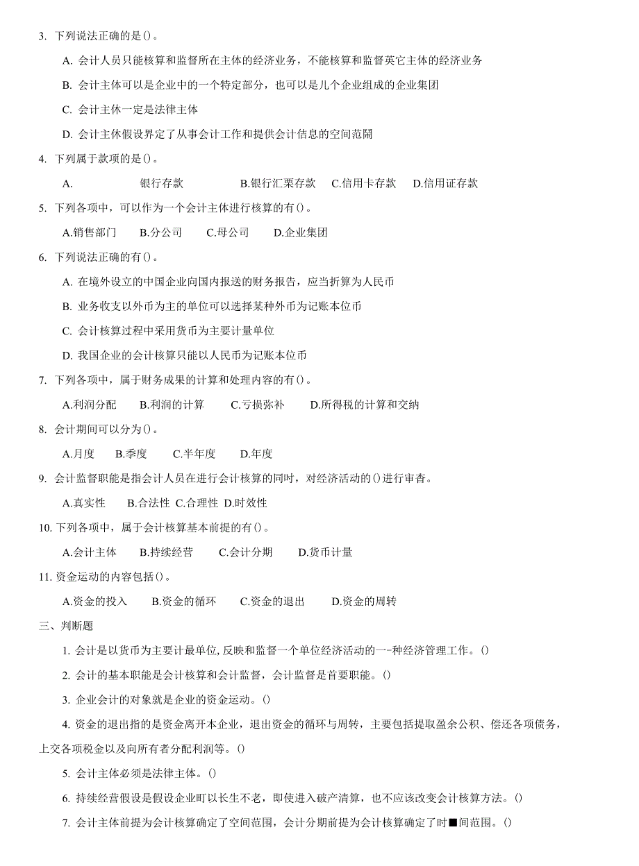 打印会计从业资格基础综合练习_第3页