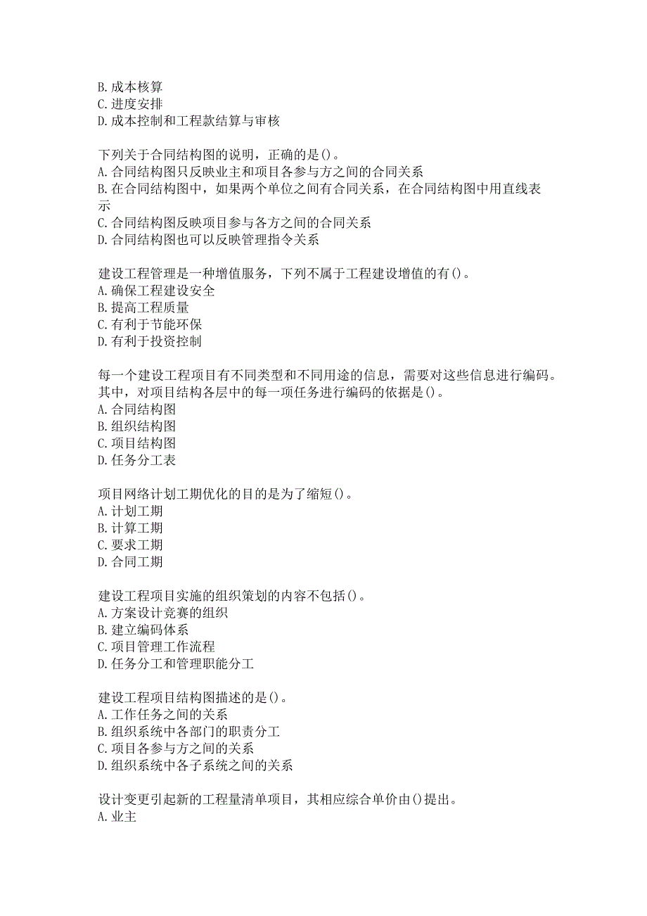 21春南开大学《现代项目管理与评估》在线作业-2参考答案_第2页