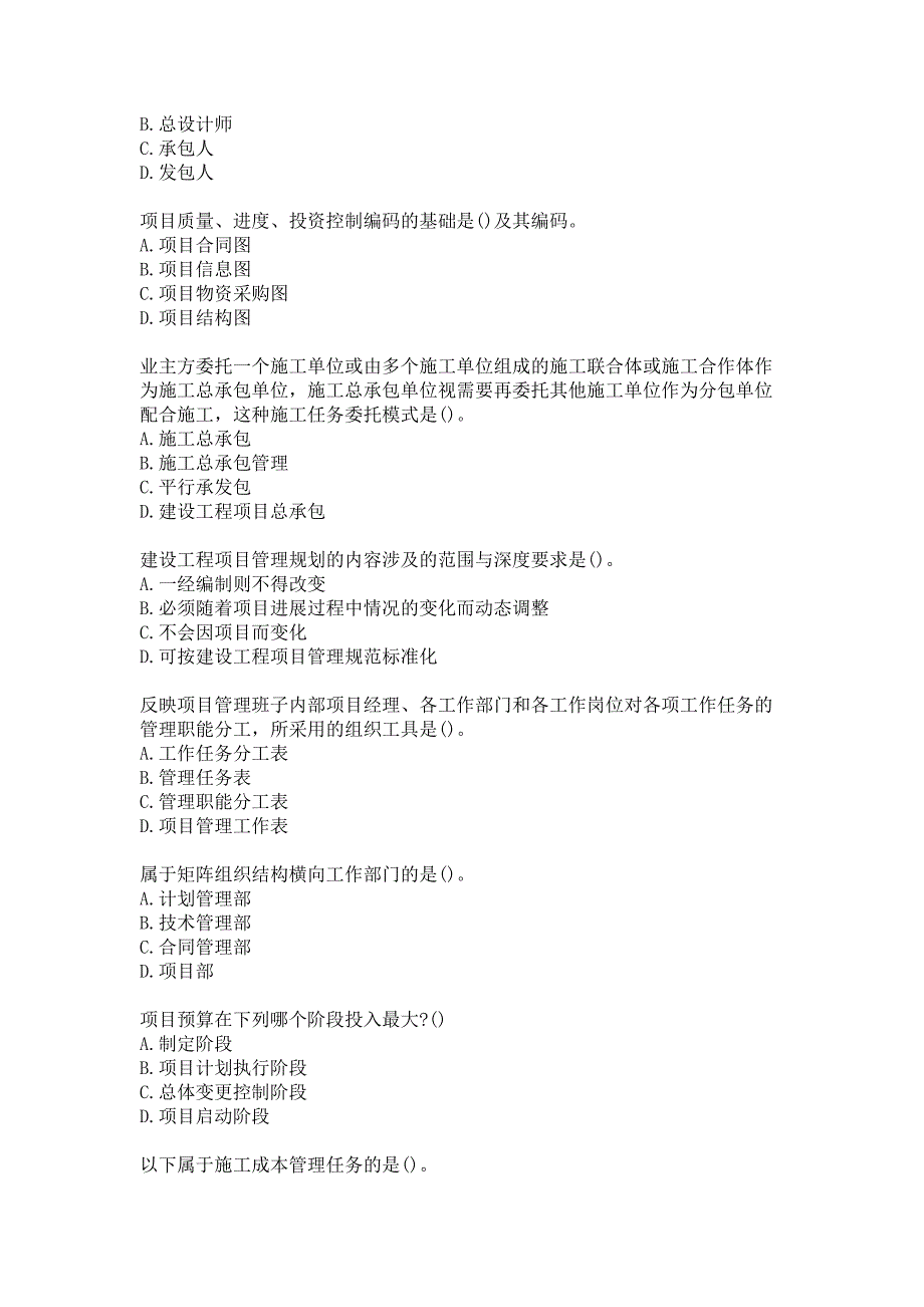 21春南开大学《现代项目管理与评估》在线作业-2参考答案_第3页