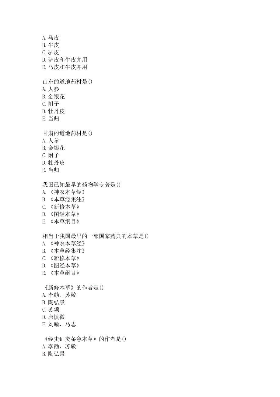 21春北京中医药大学《中药鉴定学Z》平时作业4答案_第3页