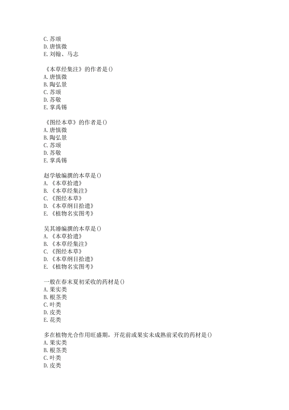 21春北京中医药大学《中药鉴定学Z》平时作业4答案_第4页