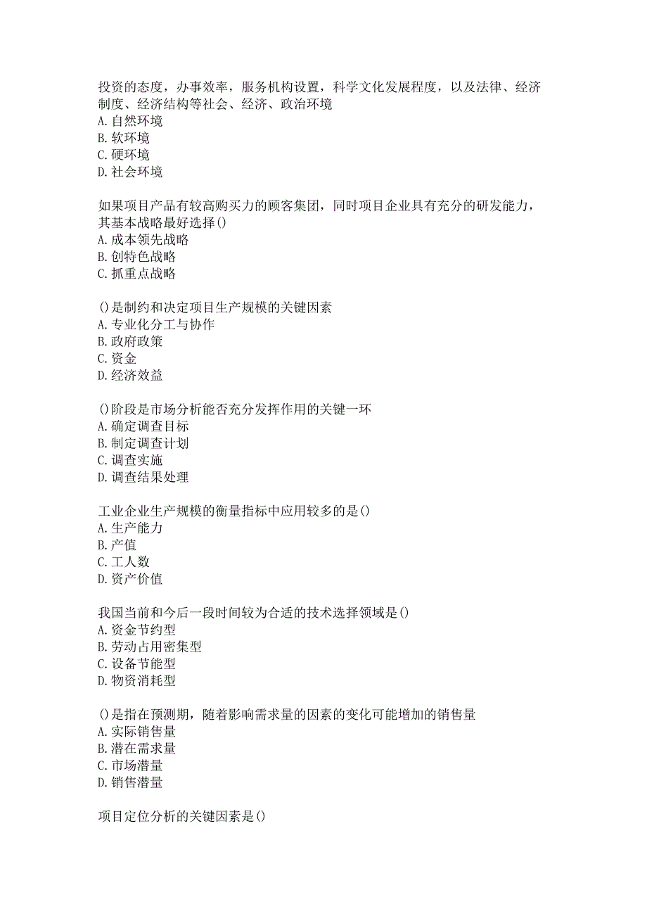 福师大《项目评估》20秋在线作业二答卷_第2页