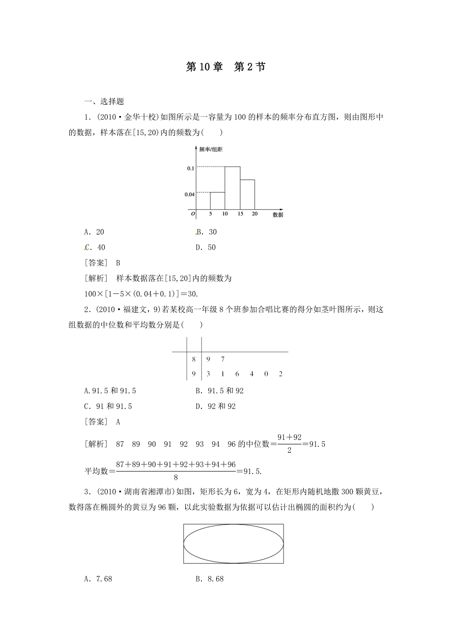 高三数学一轮复习：统计与概率练习题2_第1页