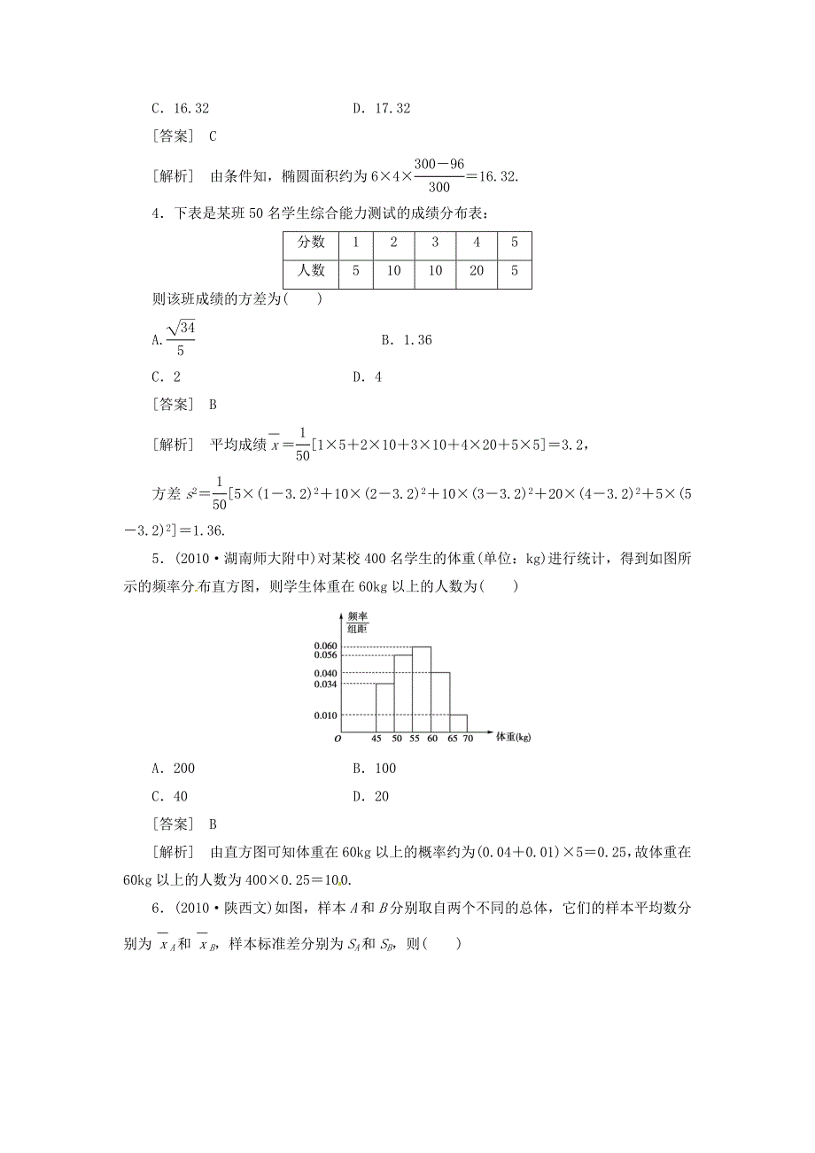 高三数学一轮复习：统计与概率练习题2_第2页