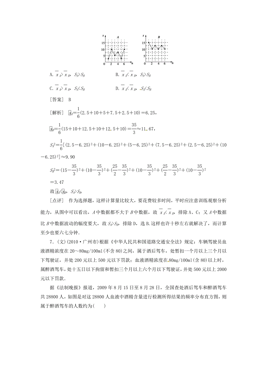 高三数学一轮复习：统计与概率练习题2_第3页