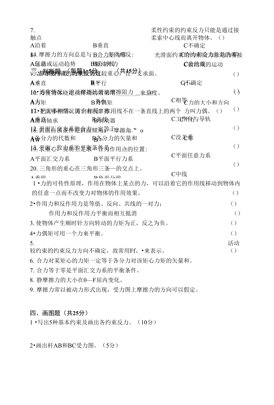 应用力学基础1-5章考试题A_第3页