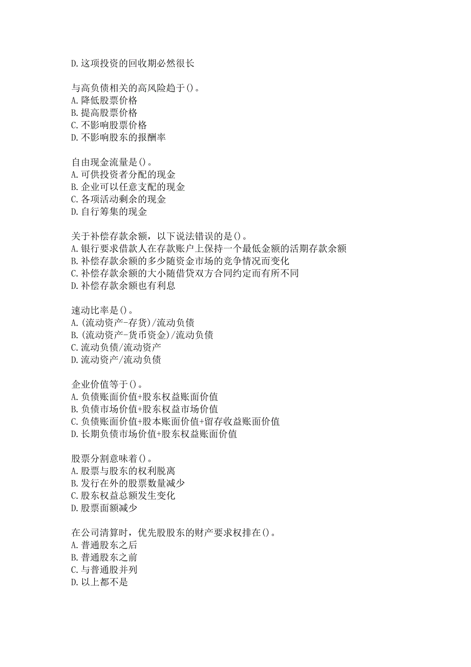 21春南开大学《财务管理学》在线作业参考答案_第2页