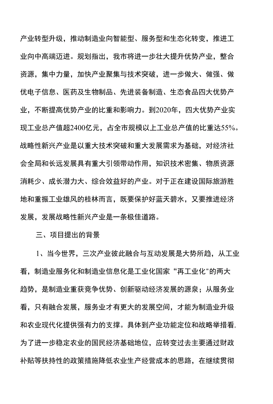 塑料软包装项目建议书_第3页