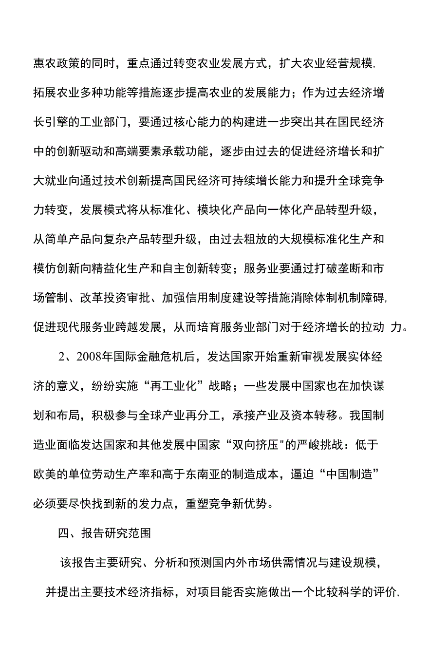 塑料软包装项目建议书_第4页