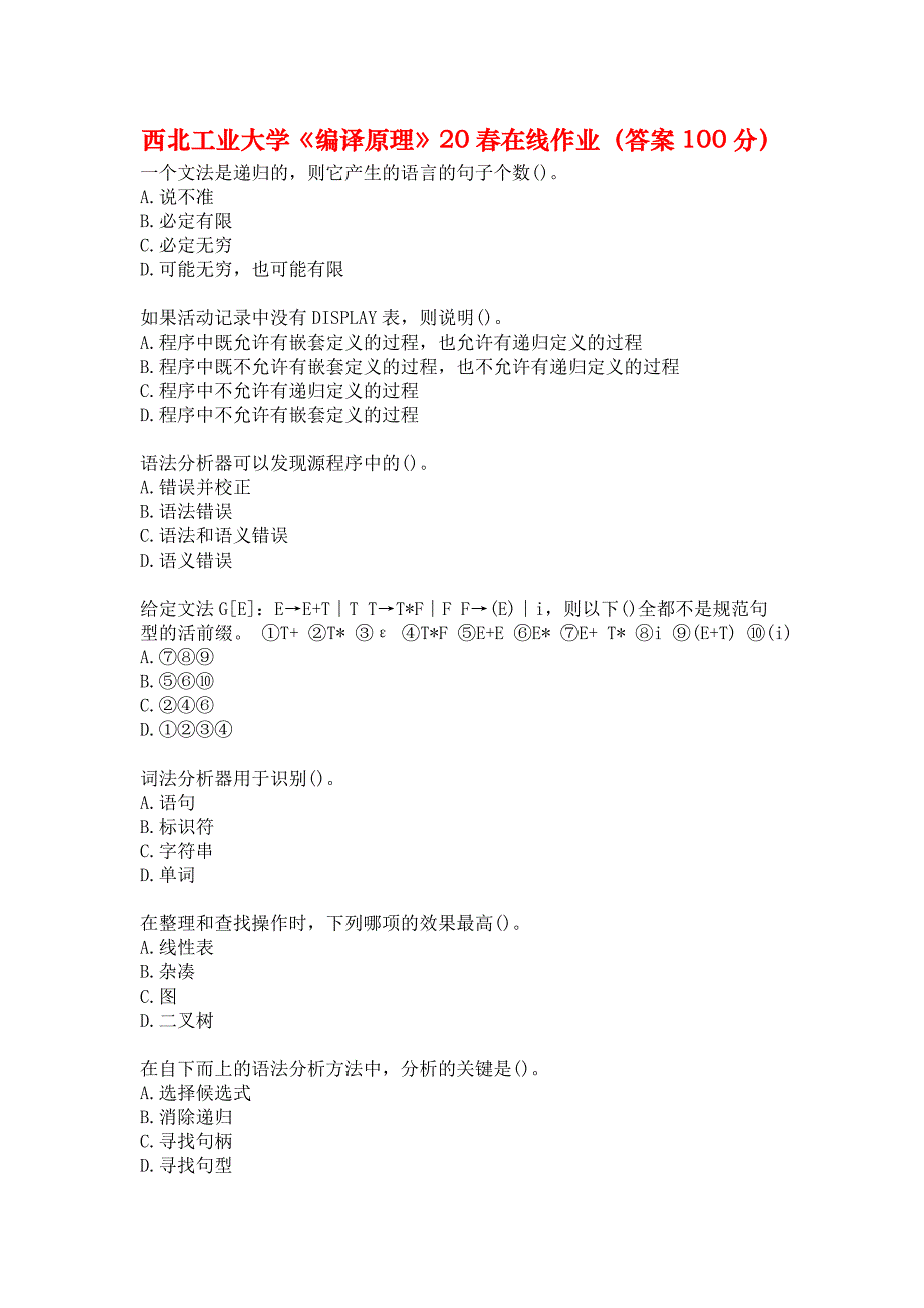 西北工业大学《编译原理》20春在线作业（答案100分）_第1页