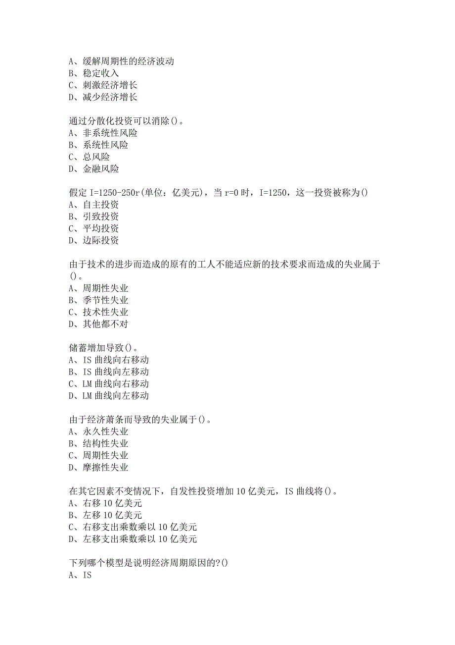 西安交通大学20春《宏观经济学》在线作业答案参考_第3页