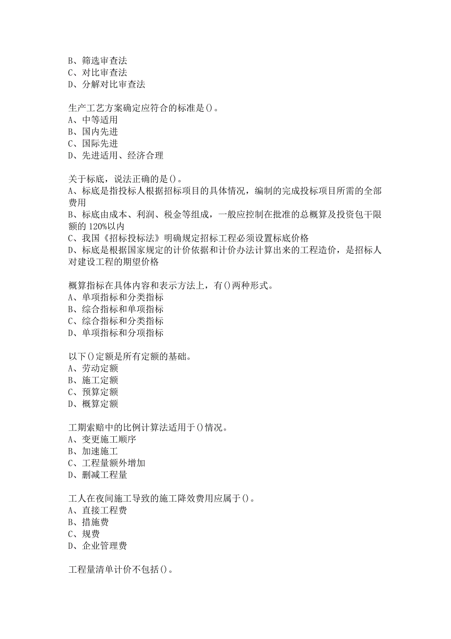 西北工业大学《工程造价》20春在线作业答案参考_第2页