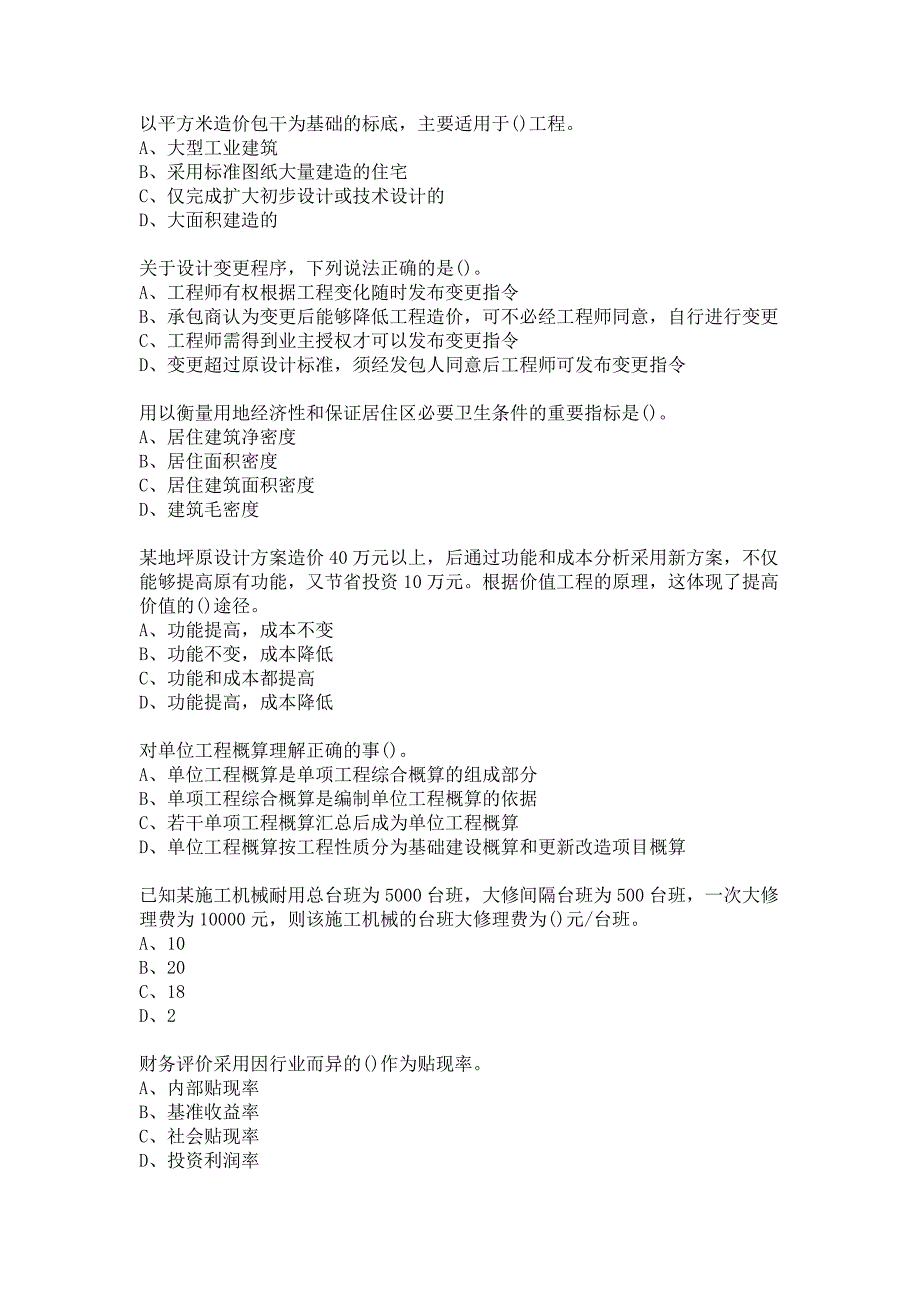 西北工业大学《工程造价》20春在线作业答案参考_第4页